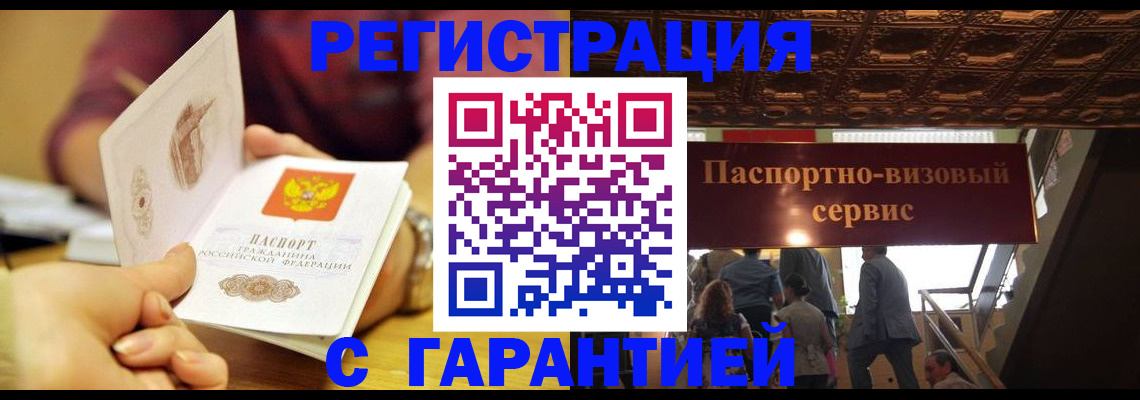 прописка от собственника в Пугачёве